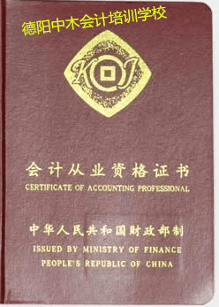 考個會計證&ldquo;本本&rdquo;你就能順利應(yīng)聘上崗嗎?